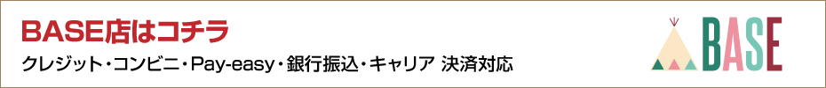 BASE店
