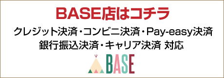 BASE店