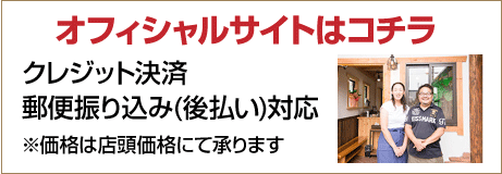 オフィシャルサイト